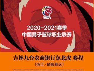 CBA下一次比赛是多久？赛程安排与观赛指南全解析