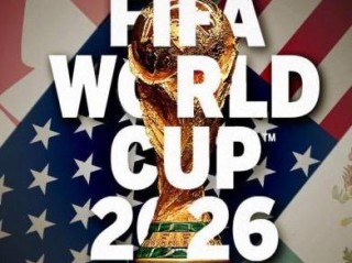 2026卡塔尔世界杯比赛表，全新赛制下的足球盛宴前瞻