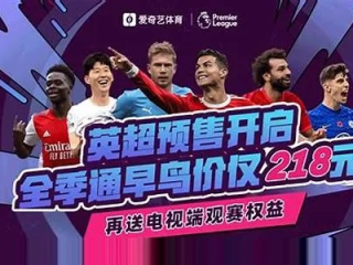 腾讯英超直播，数字时代的足球盛宴，如何重塑球迷观赛体验？