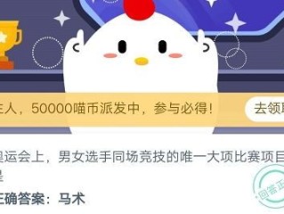 这是一篇根据您提供的关键词奥运会起源与蚂蚁庄园结合创作的文章