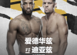 嗜血双雄，当爱德华兹遇上迪亚兹，UFC史上最残酷的意志对决