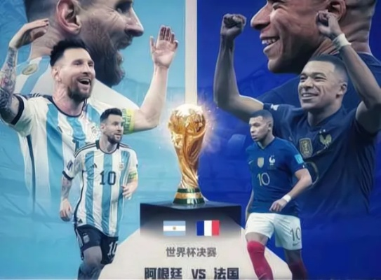 阿根廷对法国赛果开奖查询,一场载入史册的巅峰对决 阿根廷对法国赛果开奖查询,一场载入史册的巅峰对决