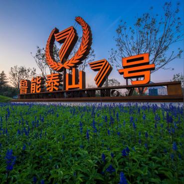 鲁能足球学校2026年招生简章，绿茵梦想，从这里启航