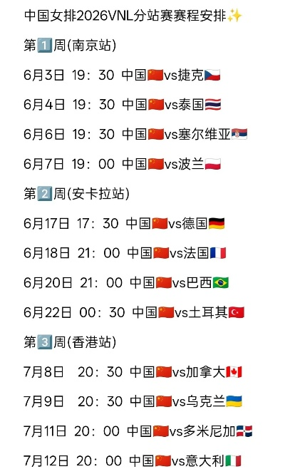 中国女排世界杯2026赛程表,荣耀之路,蓄势待发 中国女排世界杯2026赛程表,荣耀之路,蓄势待发