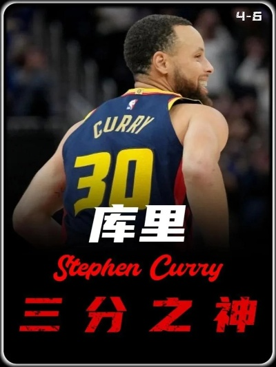 那个被低估的第九顺位,库里如何从玻璃人逆袭成三分之神 那个被低估的第九顺位,库里如何从玻璃人逆袭成三分之神