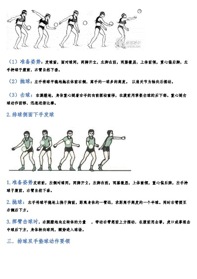 排球运动比赛的基本方法 排球运动比赛的基本方法