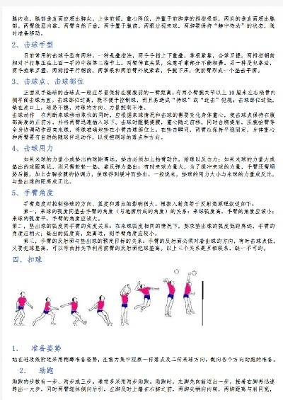 排球运动比赛的基本方法 排球运动比赛的基本方法