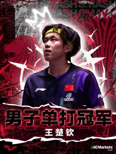 鏖战金陵，新王登基，林锐锋问鼎2026全国乒乓球锦标赛男单冠军